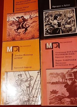 Мир приключений.
любая книга 50гр
