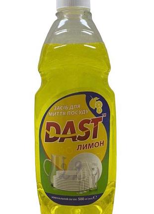 Средство для мытья посуды dast лимон 500 мл