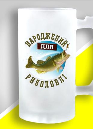 Стильний бокал для пива "народжений для риболовлі" | сувенір рибалці