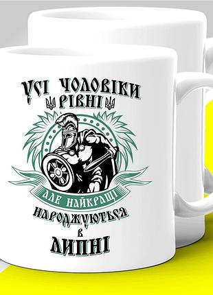 Кружка big с принтом "усі чоловіки різні але найкращі народжуються в липні" 425 мл