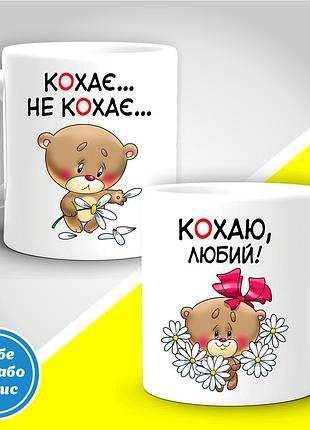Парные кружки с принтом "любит... не любит... - люблю, милый"