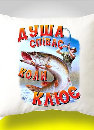 Подушка декоративна з принтом для рибалки "душа співає коли клює" | подарунок рибалці