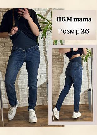 Джинси для вагітних h&m mama бойфренди сині