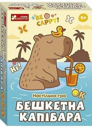 Настольная игра озорная капибара