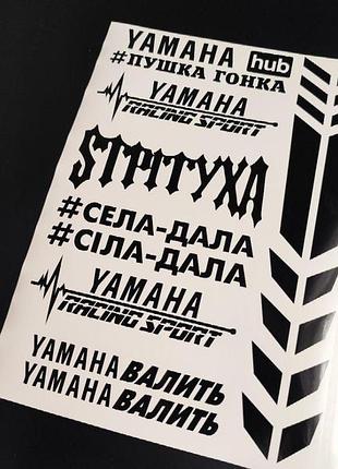 Черный глянец ямаха yamaha наклейки на мотоцикл мопед скутер хаб hub валит мотопак стикерпак пульс