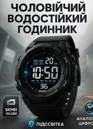 Стильные тактические часы для мужчин skmei 1845bk, часы наручнные спортивные для туризма ts-20