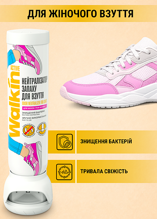 Нейтралізатор запаху для взуття, жіночий walkin active, 100 мл