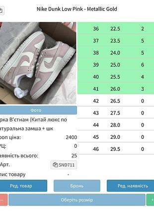 Nike dunk low pink - metallic gold