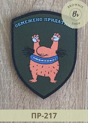 Шеврон ограниченно пригодный krumm. морал патч с нечупарой из настоящих монстров. шевроны на заказ (пр-217)