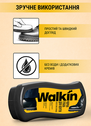 Губка для взуття чорна walkin