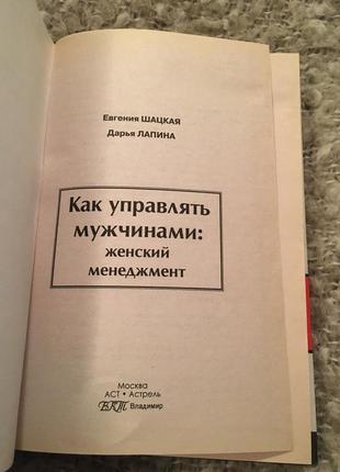 Шацька школа стерті як керувати чоловіками3 фото