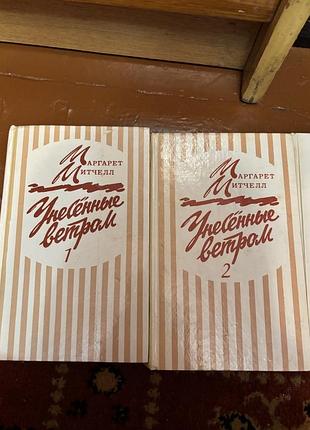 Маргарет митчелл унесенные ветром александра риплей скарлет
