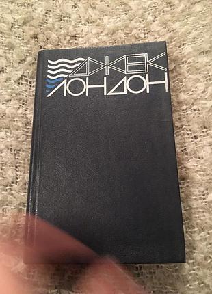 Джек лондон сочинения том 1