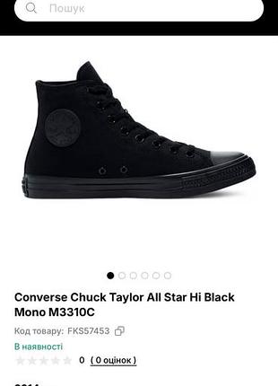 Кеди converse chuck taylor високі чорні кеди 25 см