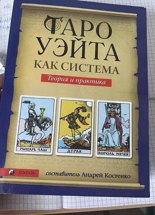 Таро книги обучение