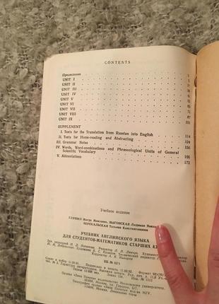 Глушко учебник английского до студентов-математиков старших курсов3 фото