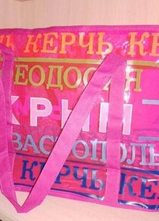 Сумка повседневная для пляжа розовая прозрачная объемная