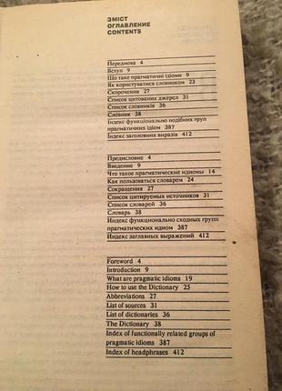 Медведєва словник усталених виразів англо-російсько-український4 фото