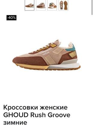 💙💛 жіночі зимові кросівки ghōud rush