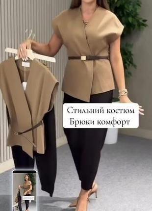 Стильний жіночий костюм жилетка брюки колір: шоколад + койот