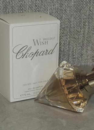 Chopard brilliant wish 75 ml тестер для женщин оригинал