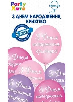Набор латексных шариков с днем рождения крошка 5 ед