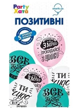 Набор латексных шариков позитивные 5 шт