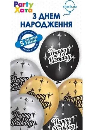 Набор латексных шариков "happy birthday" зірки 5 шт хром