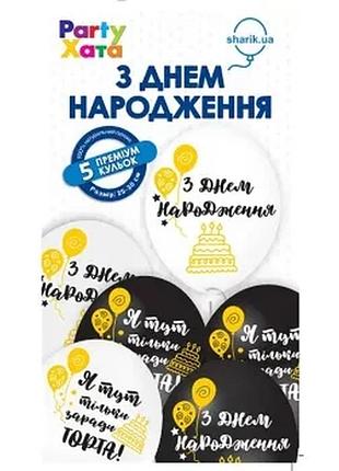 Набор латексных шариков с днем рождения торт 5 шт