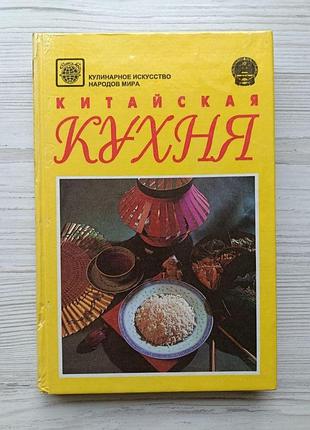 Китайська кухня