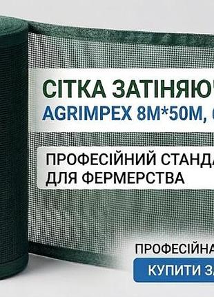 Сетка затеняющая темно-зеленая 60%*8м*50м рулон // agrimpex