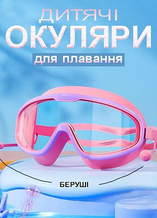 Очки для плавания с берушами детские в бассейн для детей от 3 лет на море swimming розовый фиолетовый