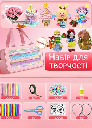 Набор для детского творчества “diy с синельной проволокой” в удобной сумке