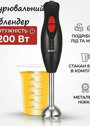Ручной погружной блендер bt328b с чашей на 600 мл 1200w на металлической ножке