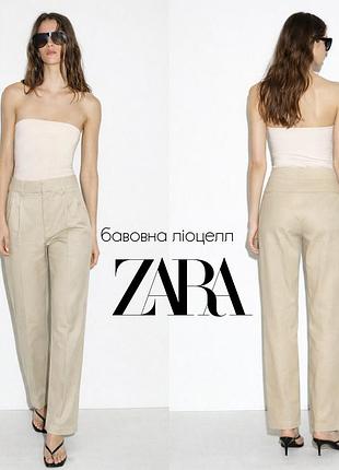 Zara щільні базові штани на основі бавовни та ліоцеллу висока посадка