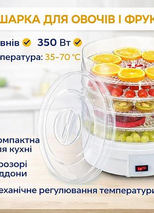 Електрична сушарка для овочів і фруктів supretto sx-770, дегідратор 5 піддонів, 350 вт, регулювання температури 35–70 °c, біла