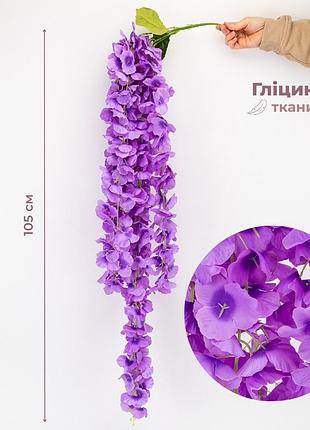 Штучна звисаюча гілка "гліцинія", фіолетова, 105 см elisey