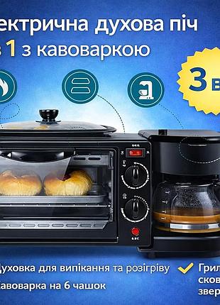 Электрическая мини-духовка 3 в 1 с кофеваркой и гриль-сковородой atlanfa at-301, 12 л, 1050 вт