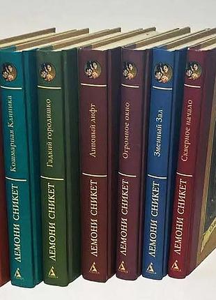 Лемоні снікет — «тридцять три нещастя»
