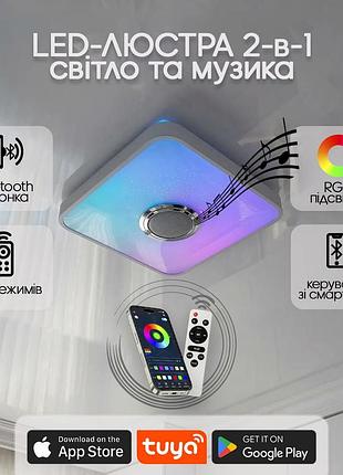 Люстра светодиодная 517 dlight rgb с пультом и колонкой 45вт белый (02152)