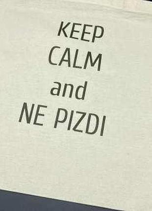 Cумка - шопер 38х36см "keep calm and ne pizdi" / cумка - шопер 38х36см "keep calm and ne pizdi"