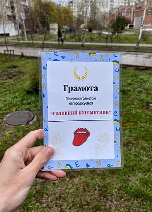 Грамота «головний куніметник» а5, жартівлива нагорода 18+