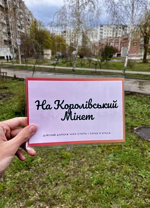 Подарунковий сертифікат «на королівський мінет», оригінальний подарунок