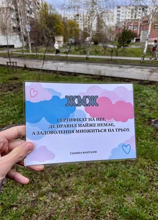 Подарунковий сертифікат «жмж», подарунок