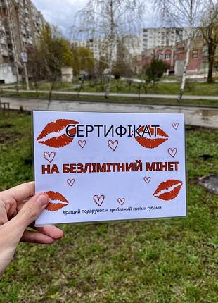 Подарунковий сертифікат «на безлімітний мінет», оригінальний подарунок для коханого