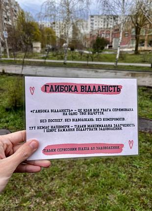 Подарунковий сертифікат «глибока відданість», оригінальний подарунок