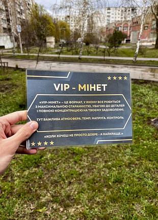 Подарунковий сертифікат «vip - мінет», оригінальний подарунок