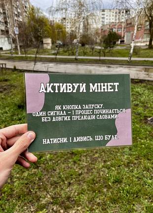 Подарунковий сертифікат «активуй мінет», оригінальний подарунок