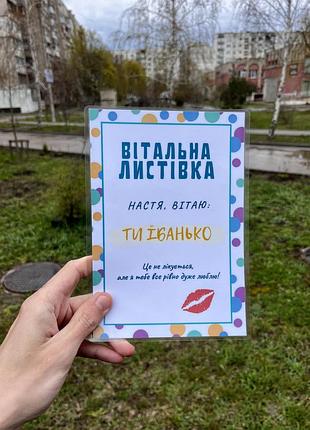 Вітальна листівка «вітаю, ти їбанько» а4, жартівливий подарунок з характером