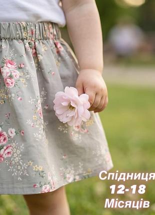 Елегантна спідниця з квітковим принтом для дівчаток 12-18 місяців.